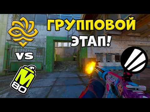 ПРОИГРАВШИЙ ВЫБЫВАЕТ! Legacy vs M80 - ЛУЧШИЕ МОМЕНТЫ - ESL Pro League Season 24 l КС2