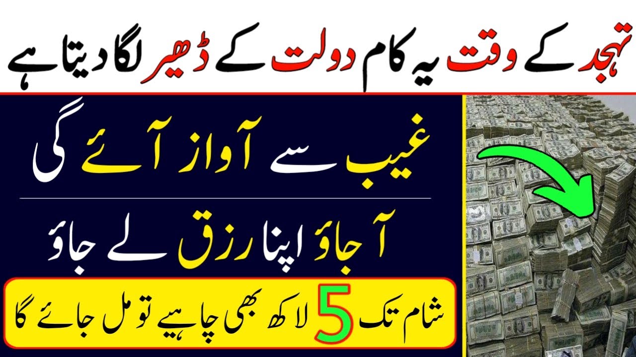 This Amal Will Rewarded You With Great Respect Money Tahajjud K 