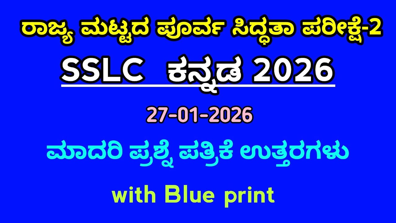 SSLC Kannada state level preparatory exam 2 model question paper with key answer new 27/1