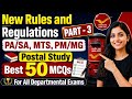 New Rules and Regulations l Best 55 MCQs l Postal Study l #gdstopa #postalstudy #dop_questions