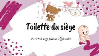 Toilette du siège du bébé. كيفية العناية بحوض الرضيع ..