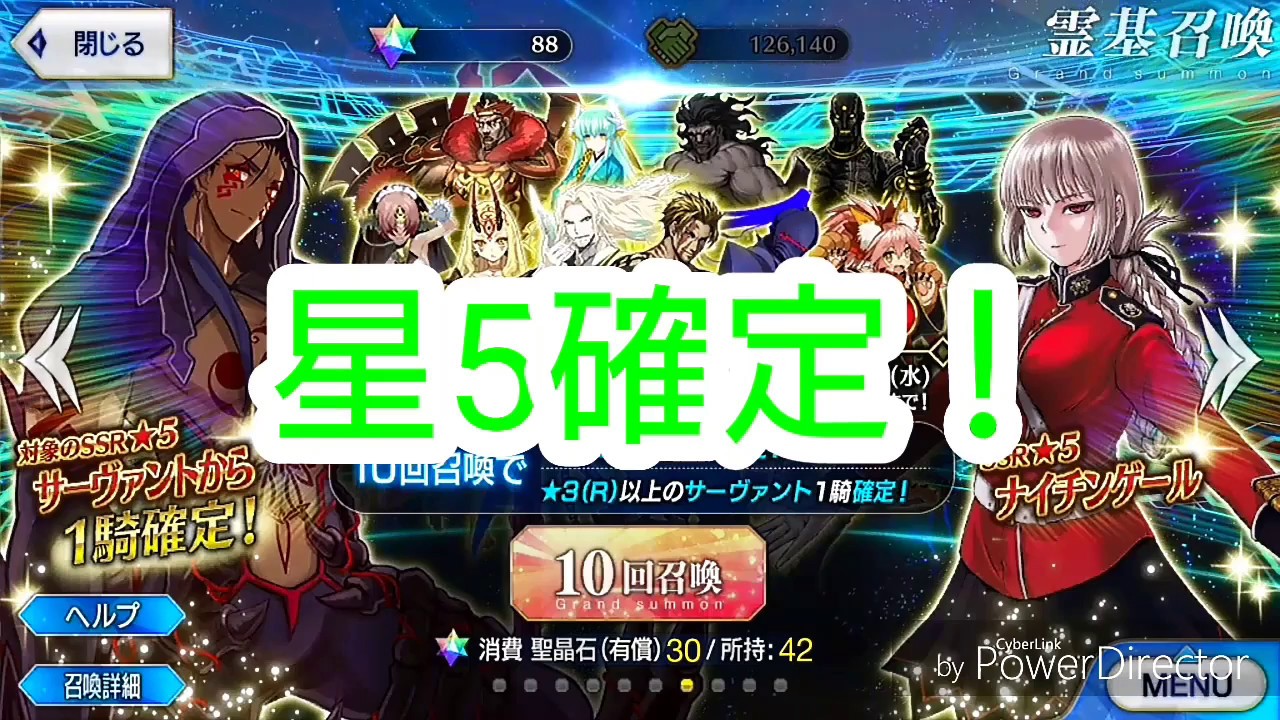 最高のコレクション Fgo ガチャ 星5確定 ただのゲームの写真