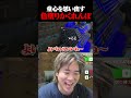バレそうなときの表情が面白すぎたww #shorts 【めっちゃカメレオン】