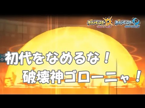 Usum ゴローニャのおぼえる技 入手方法など攻略情報まとめ ポケモンウルトラサンムーン 攻略大百科