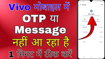 vivo mobile mein message nahin a raha hai । vivo phone me otp nahi aa raha hai