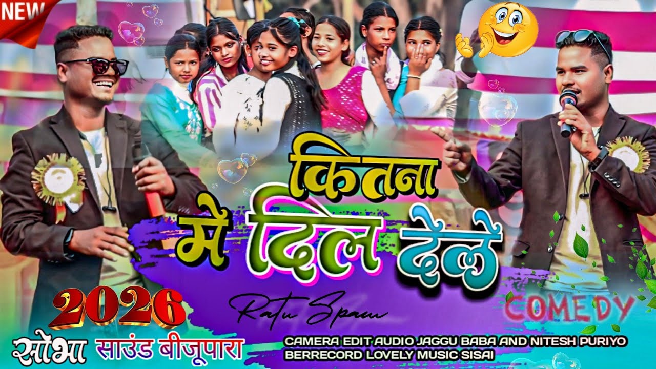 कितना में दिल देले // Kitna me dil dele New nagpuri song 2026 Singer anil munda A goi ram #nagpuri