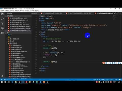 81 老马JavaScript基础 对数值数组进行排序练习