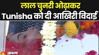 Tunisha Sharma Funeral: अंतिम सफर पर निकली Tunisha, आखिरी सफर में उमड़ी लाखों लोगों की भीड़