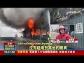 燒出「末日烏雲」！ 科技公司廠房大火竄濃煙