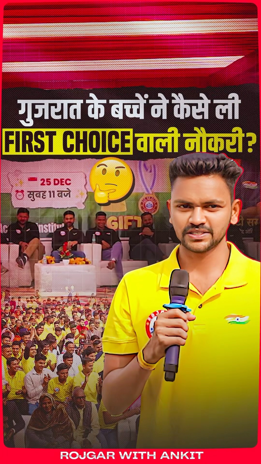 SSC GD 2024 | Gujarat के बच्चे ने कैसे ली First Choice वाली नौकरी? | SSC GD Students सम्मान समारोह