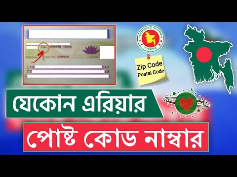 How to find the postal code of your area in Bangladesh | My area postal code | BanglaYoutubeTBN