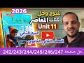 حل يونت    كتاب المعاصر انجليزي الصف الثاني الثانوي الترم الثاني      حل صفحة                     نجومي