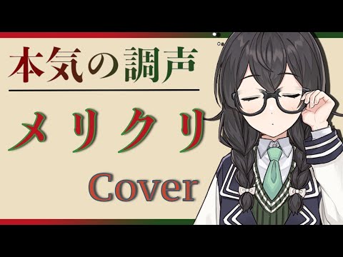 【花隈千冬】メリクリ【Synthesizer V】BoA / カバー