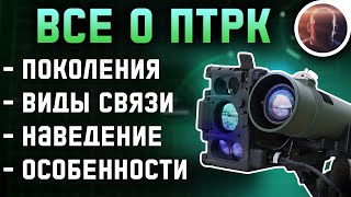 видео: Все о ПТРК - Разбор без дураков / Анализ всех поколений и типов картинка: Все о ПТРК - Разбор без дураков / Анализ всех поколений и типов