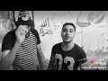 هضرب عيار علي الجسد بلحه مصر اقوي صوت في مصر 2020 
