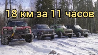 видео: Сложный маршрут Лёд, лужи, снег, болото, грязь, в этот раз было всё. Нивы offroad День рождения нивы картинка: Сложный маршрут Лёд, лужи, снег, болото, грязь, в этот раз было всё. Нивы offroad День рождения нивы