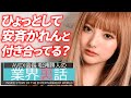 安斉かれんと付き合ってる?【松浦勝人】【avex会長】