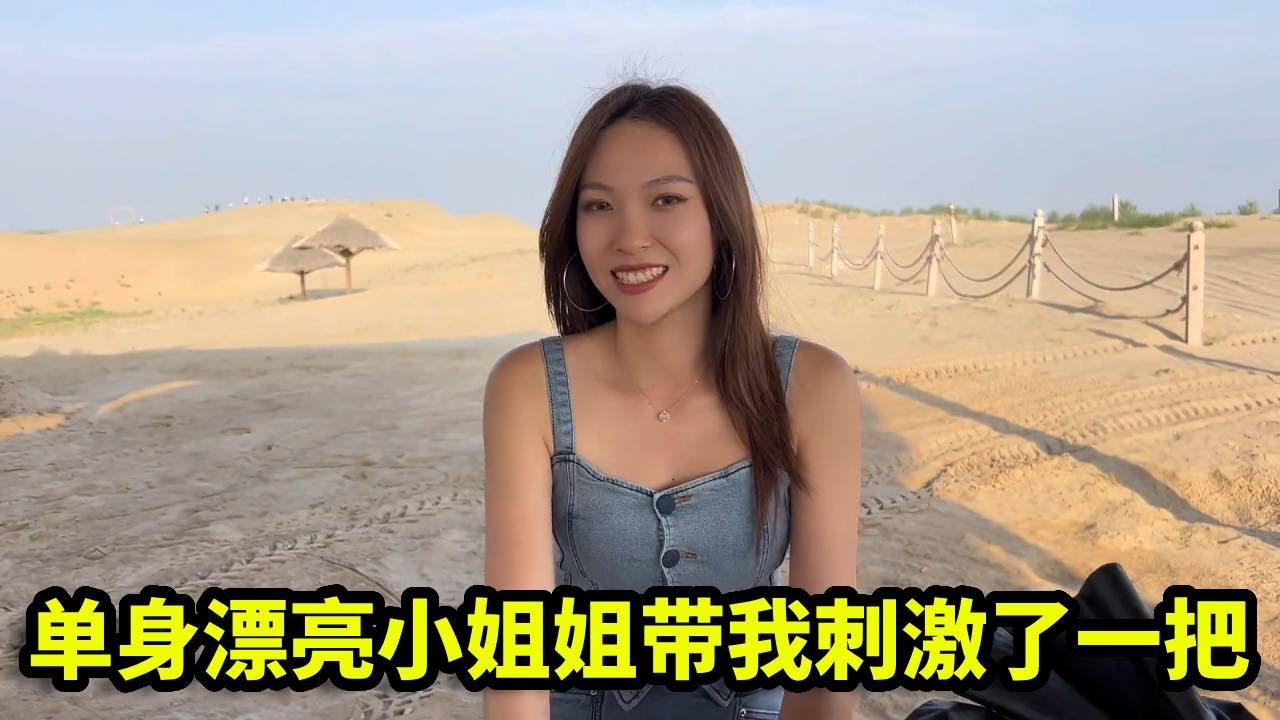偶遇骑骆驼的漂亮单身小姐姐，开车带我刺激了一把，害怕的想找妈妈！【憨伟】