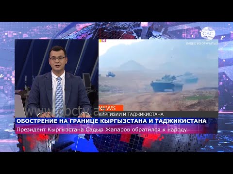 Обострение на границе Кыргызстана и Таджикистана