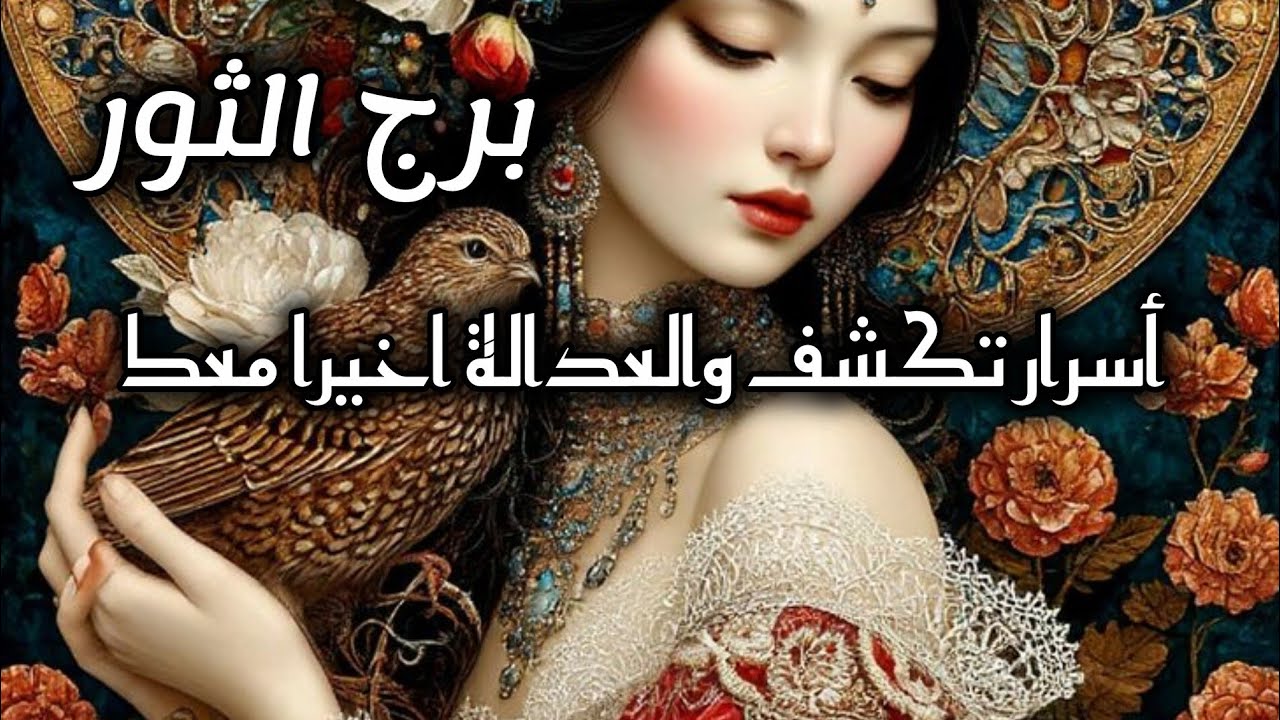 برج الثور*رسالة 📩روحانيةقوية 💯💯خبر استعد له 🤗🤗🤗هذا وقتك/طاقة زمنية مفتوحة يوليو2025