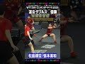 #松島輝空#張本美和#卓球#10代ペア#WTTドーハ#激戦#初優勝