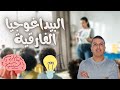 أجي تعرف أنواع البيداغوجيات و شرحها ببساطة البيداغوجيا الفارقية مباريات التعليم 2022 2023 