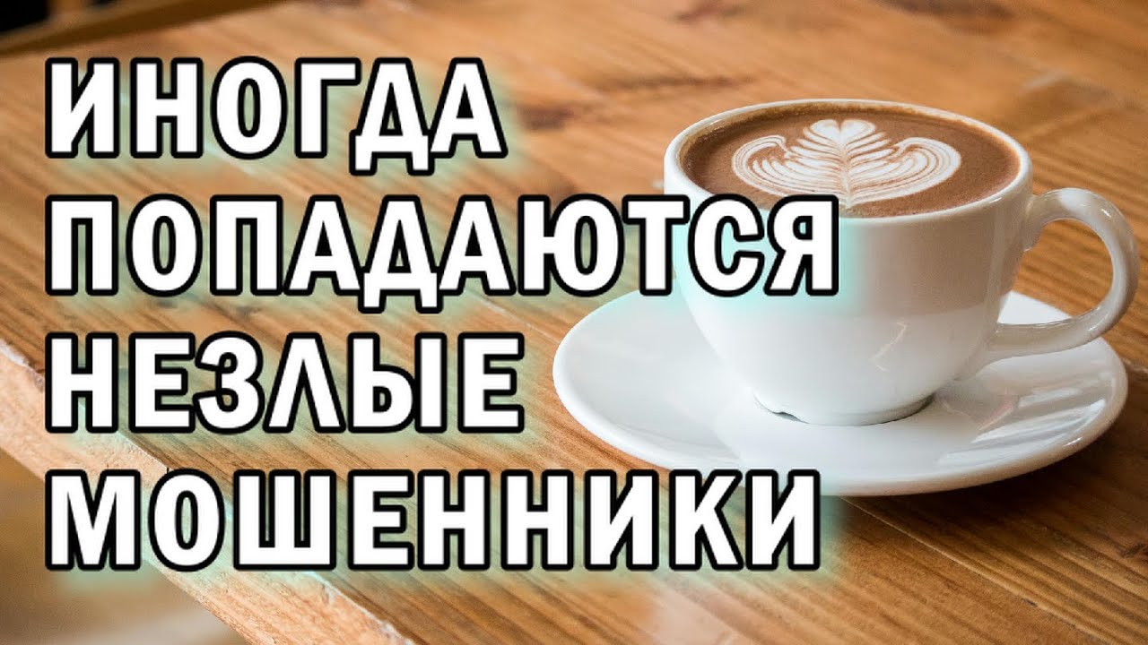 Бытие, определившее сознание мошенников АНТИМОШЕННИКИ фрод-рулетка