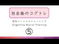コグトレ　社会面⑤
