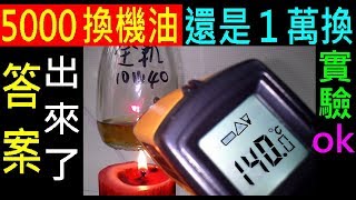 The best timing test for automobile oil replacement