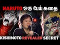 Secrets of Naruto | Anime man tamil | Tamil anime | Naruto Shippuden tamil | Boruto Tamil