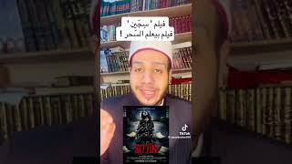 اقوى فيلم رعب ممنوع من الفرجة