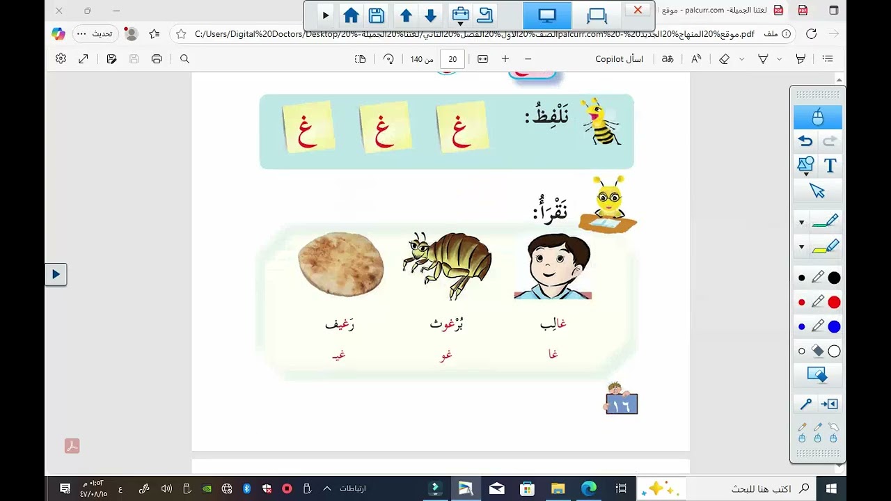 عربي اول حرف الغين