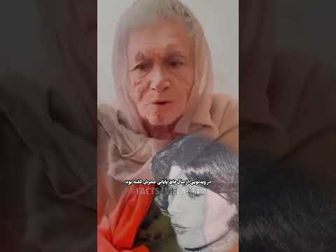 سهیلای قیصر درگذشت فکت دانستنی فیلم سینما بازیگران ایران Facts یوتیوب وایرال ویدیو Shorts خاطرات
