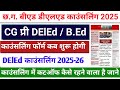 Cg DElEd Counselling 2025 || DElEd Counselling Kab suru Hogi|| CG Bed Counselling Update 2025