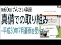 2020/06/29 第60回げんさい楽座