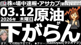 【朝株！(投資情報)】一時、120ドル付近まで上がり、その後、80ドル割れもあった原油価格が再上昇。100ドル目前の93ドル付近まで来ており、日経も下落中。世界がホルムズに注目する中トランプどう動く？