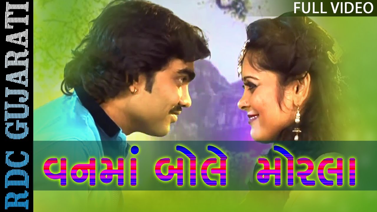 Van Ma Bole Morala | વનમાં બોલે મોરલા | VIDEO SONG | New 2016 Jignesh Kaviraj | DJ Premika