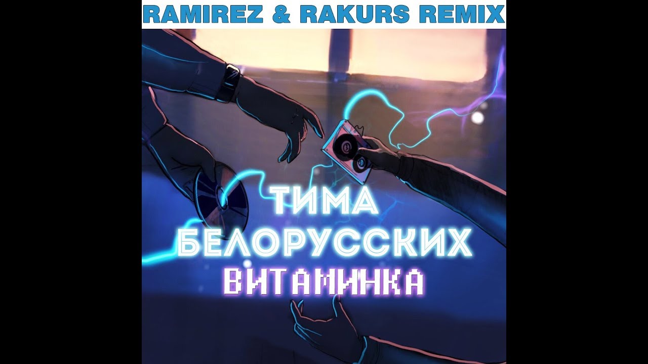 Девочка витаминка speed. Девочка витаминка speed. Девочка витаминка тима белорусских. Витамины для девушек. Девочка витаминка speed.