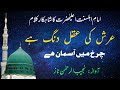 Imam Ahmad Raza Khan S Lovely Naat Arsh Ki Aql Dang Hai عرش کی عقل دنگ ہے چرخ میں آسمان ہے 