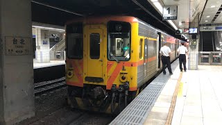 (4K)台鐵191次 DR3100柴聯自強號 台北站出站