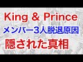 King & Prince全員の心理を占うと、3人脱退の原因は報道とは全く違うことがわかった!(タロット)