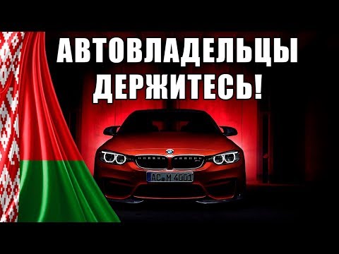 В БЕЛАРУСИ НОВЫЕ КАМЕРЫ ФОТОФИКСАЦИИ АВТО. Почему половина машин Беларуси ездят без техосмотра?