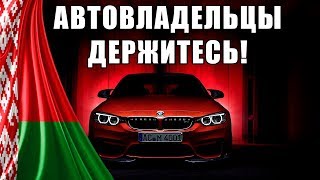 В БЕЛАРУСИ НОВЫЕ КАМЕРЫ ФОТОФИКСАЦИИ АВТО. Почему половина машин Беларуси ездят без техосмотра?