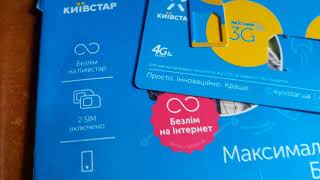 проверка SIM-карт и телефонов: Киевстар 4g(LTE)