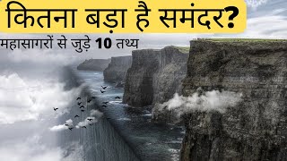 समुद्र कितना गहरा है ? | How Deep Is The Ocean |#science |@zedsci  |