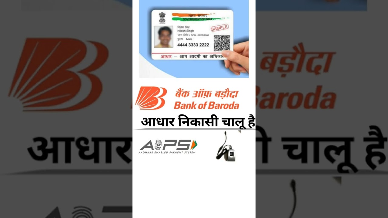 Bank of baroda Aeps Transaction Start kare 