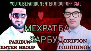 Faridun Enter Group & Orifjon Tojiddinov(Mehrat ba Zar bud) Фаридун Интер Групп & Орифчон Точиддинов