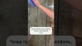 #уборка #чистота #cleaning