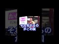 【山本太郎】れいわ新選組の経済政策は財務省が以前行ってきたものを言っています!現実的に可能な政策です!#shorts #山本太郎切り抜き #れいわ新選組