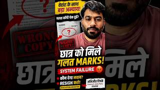 CBSE Rechecking Scam? Vedant Case Explained | Students Future Danger में! #abhijeetdipke #cjp